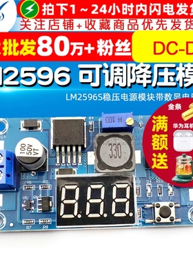 LM2596 DC-DC可调降压模块LM2596S稳压电源模块带数显电压表显示