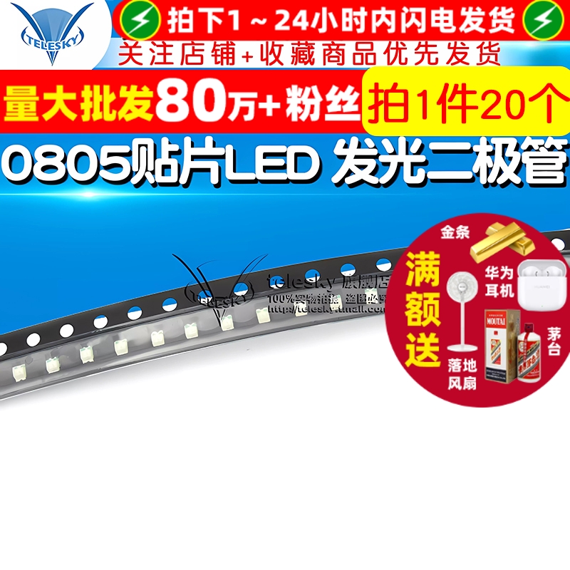 0805贴片LED灯发光二极管LED白光