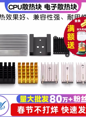 散热片 路由器 CPU散热块器 /电子散热块铝制三极管 22*22*10MM