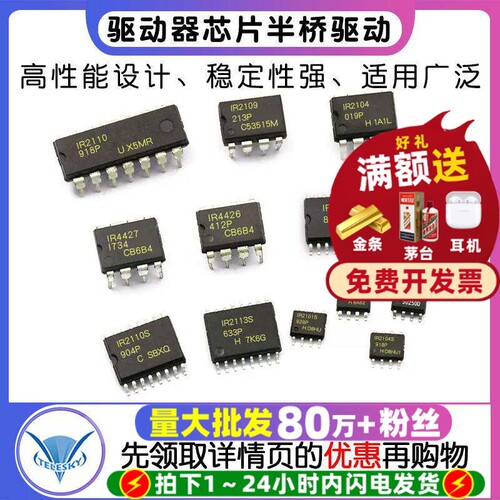 IR2104S2101s芯片半桥驱动电桥