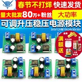 3V5V12V转19V24V30V36V DC可调升压稳压电源模块板 大功率