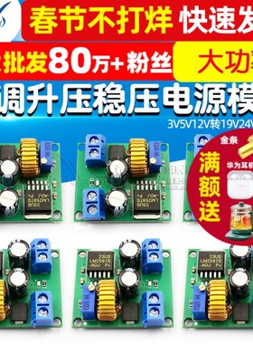 DC-DC可调升压稳压电源模块板 3V5V12V转19V24V30V36V 大功率