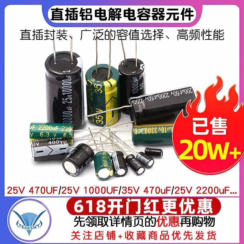 直插铝电解电容器元件高频25/35/50v/10uF47/100/220uf470/2200uF