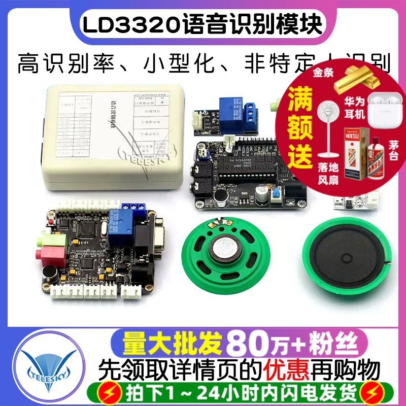 LD3320语音识别模块51单片机IO