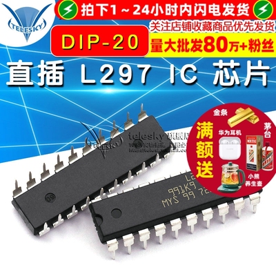 【TELESKY】直插 L297 IC 芯片 步进电机控制器 DIP-20