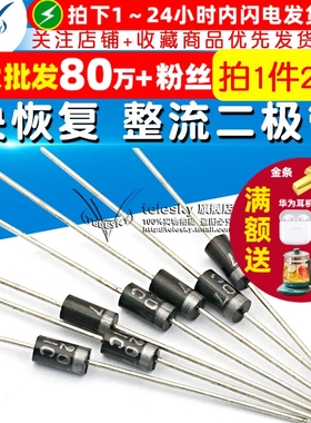 【TELESKY】 快恢复 整流二极管 FR207 1000V 2A (20个)