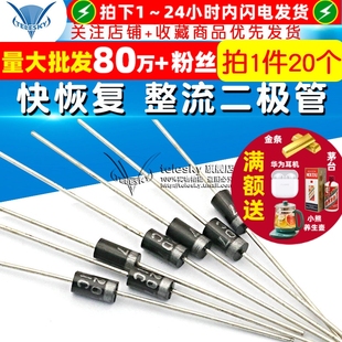 整流二极管 快恢复 FR207 1000V 20个 TELESKY