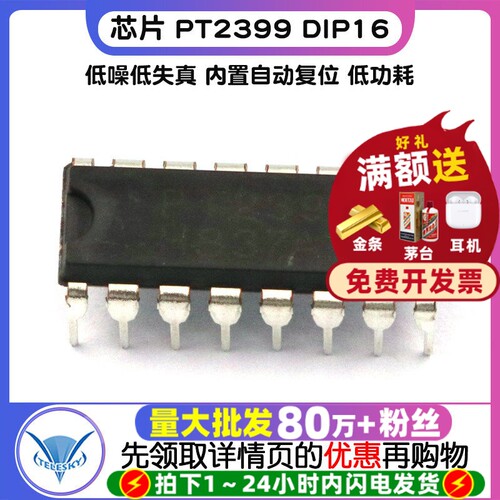 芯片 PT2399 DIP16  专注元器件20年