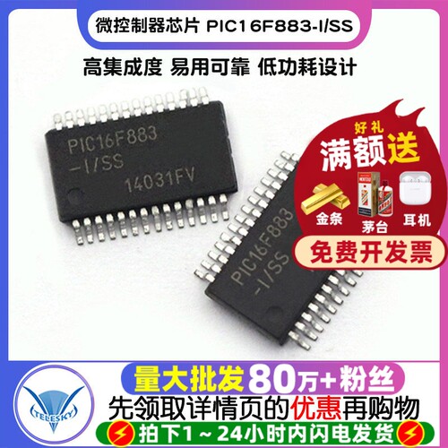 微控制器 PIC16F883-I/SS SOP-28IC