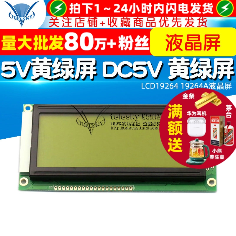 LCD1926419264A液晶屏LCM19264