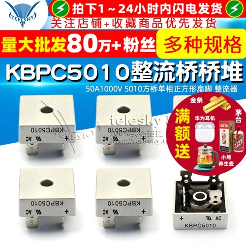 KBPC5010整流桥桥堆50A1000V