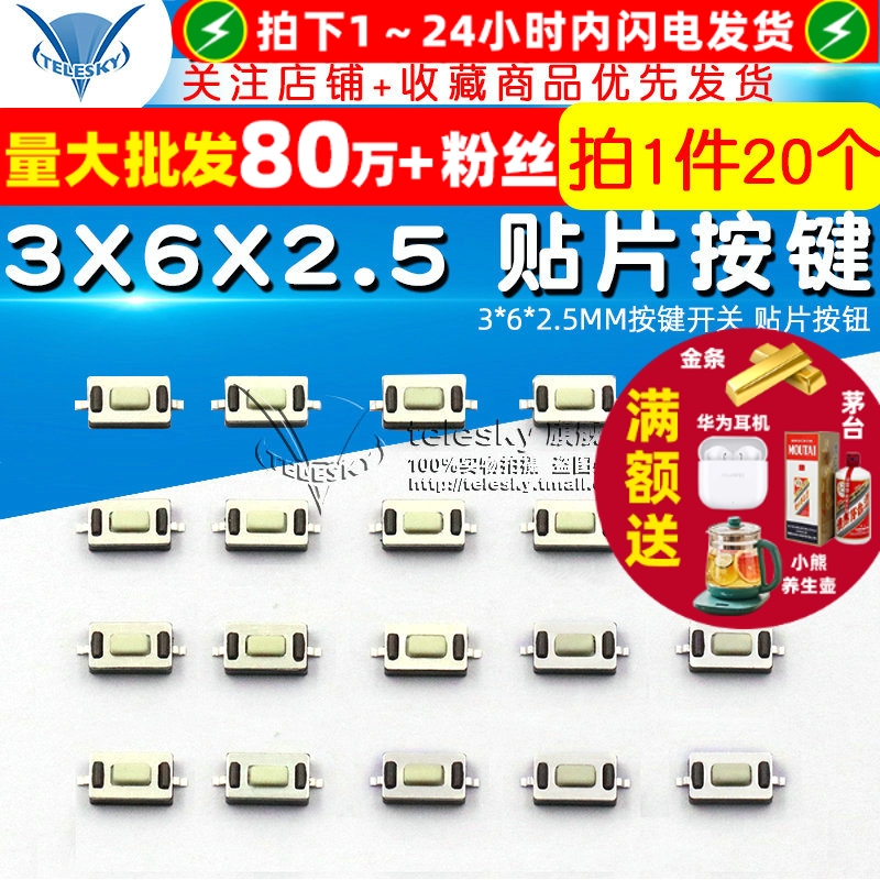 3X6X2.5贴片按键开关3*6*2.5MM