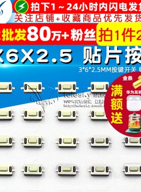TELESKY 3X6X2.5 贴片按键 3*6*2.5MM 按键开关 贴片按钮 20个