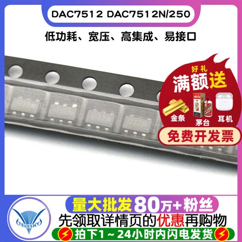 DAC7512  DAC7512N  专注元器件20年