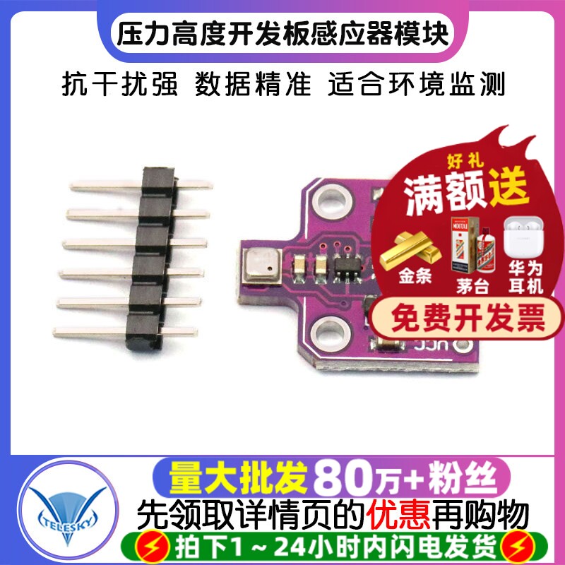 MCU-680 BME680 温湿度气压传感器 压力高度开发板感应器模块