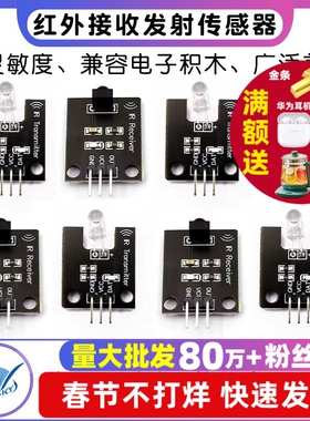 数字38KHz红外接收发射头传感器模块电子积木机器人 红外通信遥控