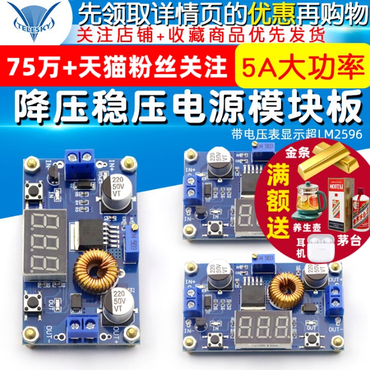 5A大功率75WDC-DC可调降压稳压电源模块板带电压表显示超LM2596