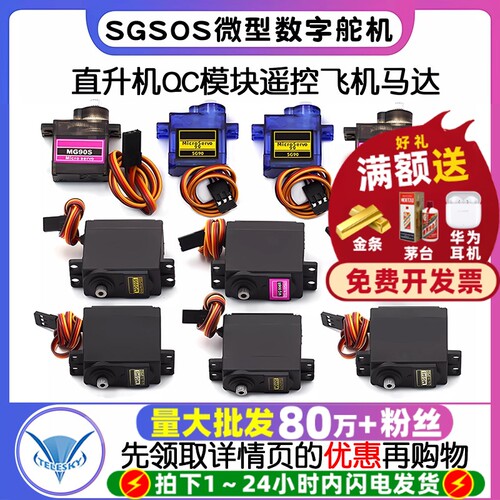 舵机sg90马达航模控制模块360度