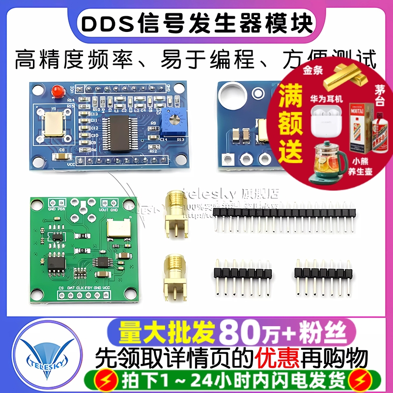 AD9850/AD9833DDS信号发生器模块