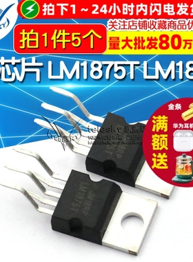 IC 芯片 LM1875T LM1875 TO-220-5 20W音频(5个）