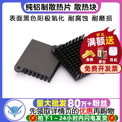 纯铝制散热片芯片CPU散热块