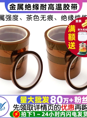 金手指胶带耐高温PI聚酰亚胺胶带线路板防焊耐热电池包扎手机维修隔热汽车烤漆电镀酸碱茶色绝缘胶带