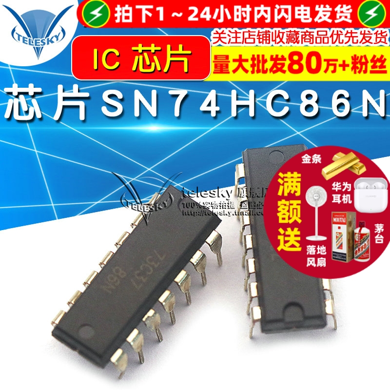 芯片 SN74HC86N 专注元器件20年