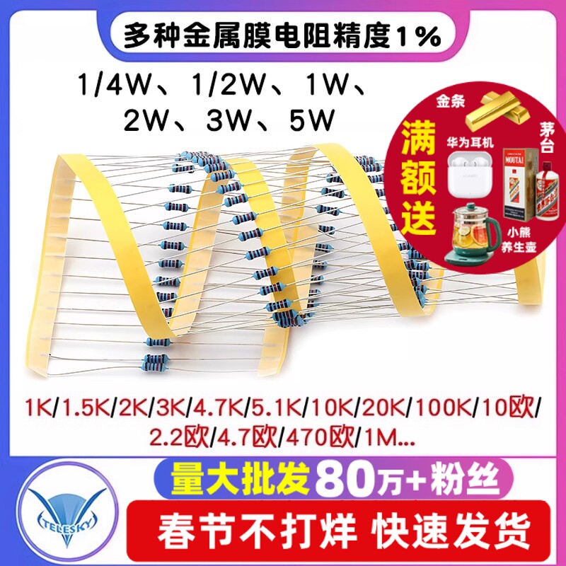 金属膜电阻器元件1%色环1/4W 1/2W1W2W3W5W1K 10K 47K10欧120欧姆