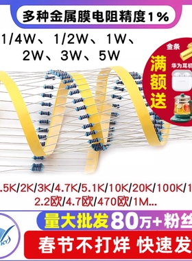 金属膜电阻器元件1%色环1/4W 1/2W1W2W3W5W1K 10K 47K10欧120欧姆