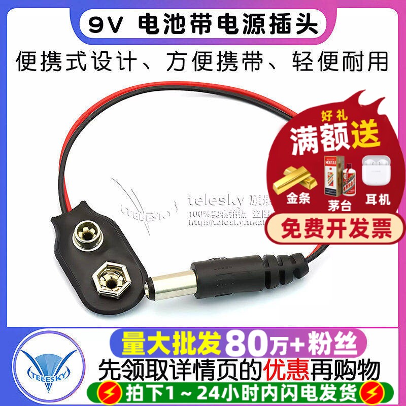 9v电池扣线I型带电源插头DC头图片