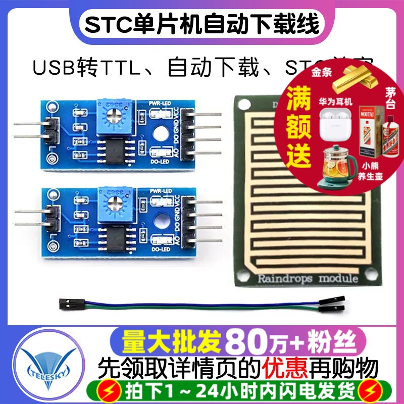 雨滴感应模块雨水传感器下雨感知