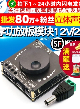 40W50WX2立体声蓝牙5.0数字功放板模块12V/24V2.0双声道音量调节