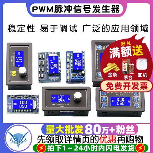 PWM脉冲方波矩形信号发生器模块