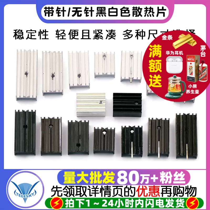 带针散热器铝制散热片TO-220