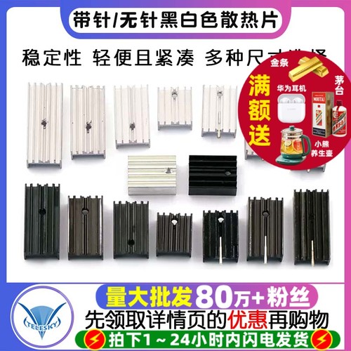 带针散热器铝制散热片TO-220