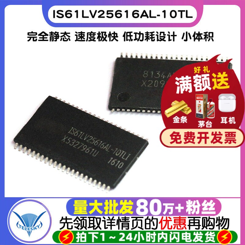 原装TELESKY IS61LV25616AL-10TL TSOP44 SRAM静态随机存储器芯片