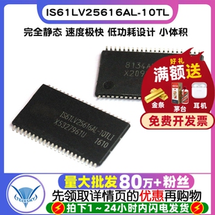 TELESKY IS61LV25616AL-10TL TSOP44 SRAM 静态随机存储器芯片