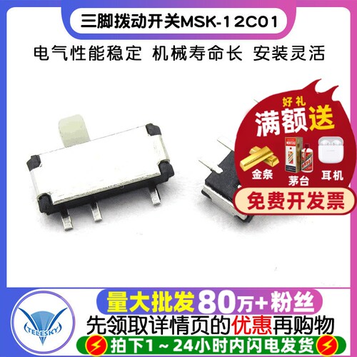 三脚拨动开关型号MSK12C01(1P2T)