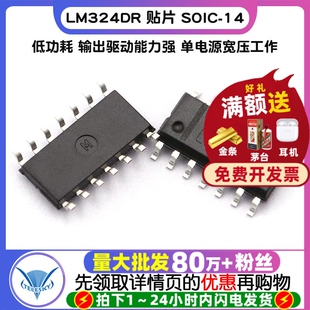 TELESKY LM324DR 贴片  SOIC-14 IC 芯片 四运算放大器 (2个）