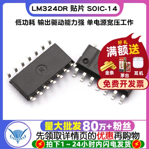 LM324DR 贴片 拍一件2个  专注元器件20年