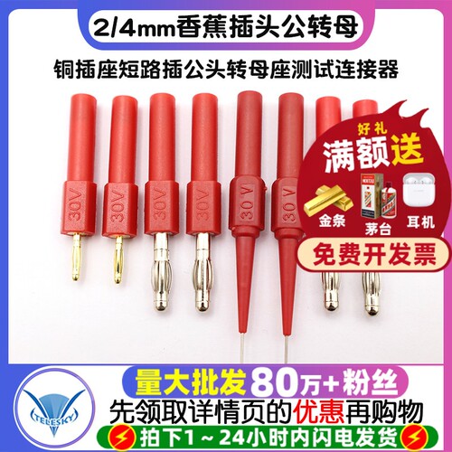 2mm 4mm香蕉插头灯笼型转接头铜插座短路插公头转母座测试连接器