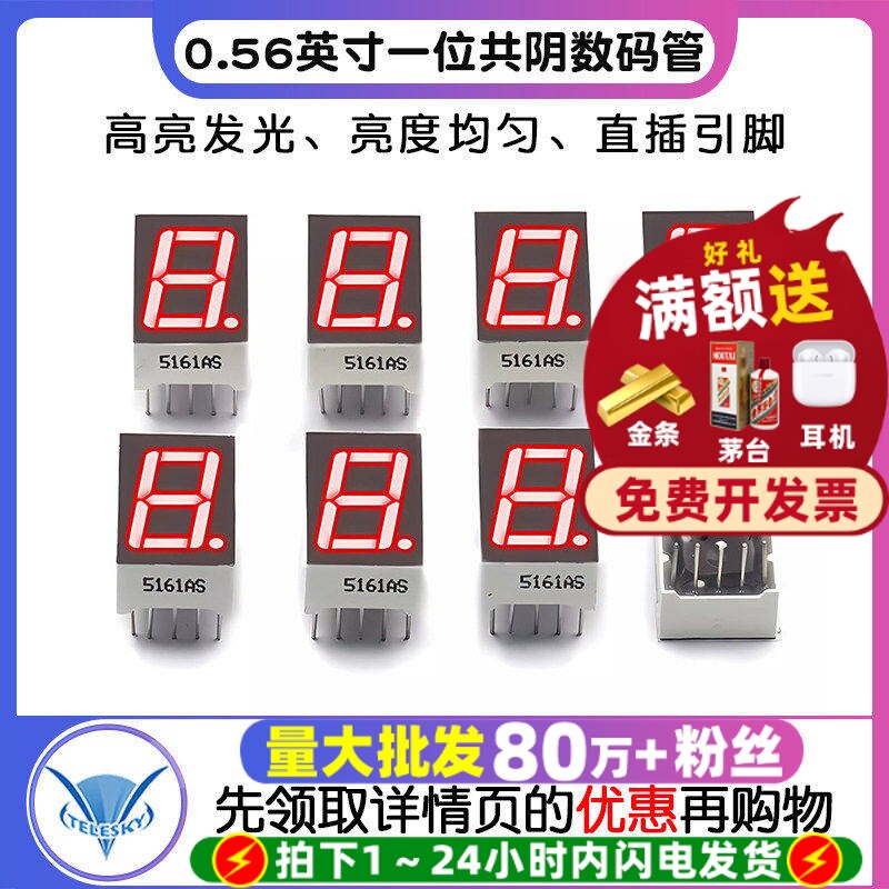 0.56英寸红色高亮1位共阴数码管图片