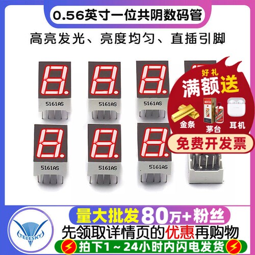 0.56英寸红色高亮1位共阴数码管