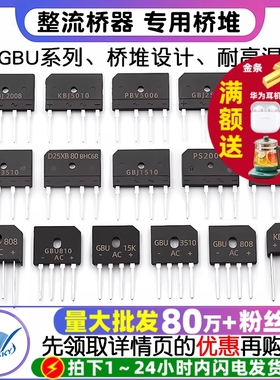 GBJ2510 3510整流桥器式电磁炉专用桥堆25A 35A GBU808/810 1510