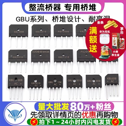 GBJ2510 3510整流桥器式电磁炉专用桥堆25A 35A GBU808/810 1510