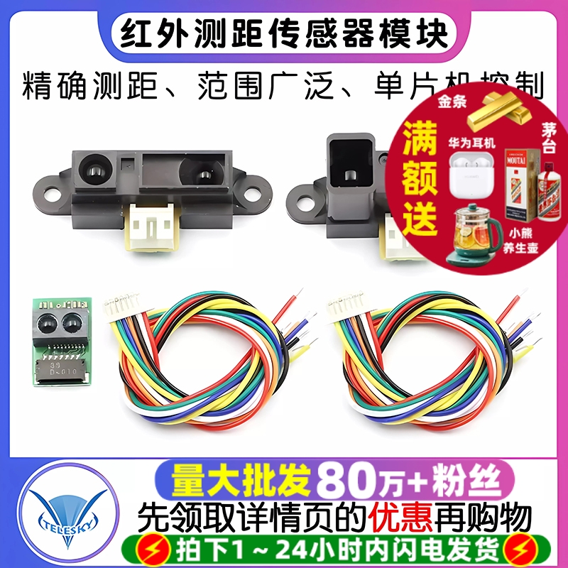 红外测距传感器GP2Y0A21YK0F