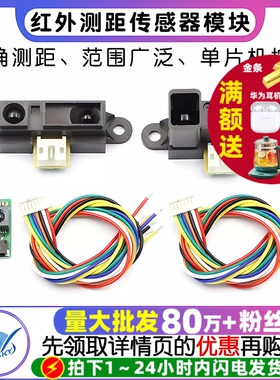 红外测距传感器GP2Y0A21YK0F 10-80cm20-150CM距离智能小车单片机