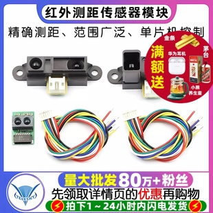 150CM距离智能小车单片机 80cm20 红外测距传感器GP2Y0A21YK0F