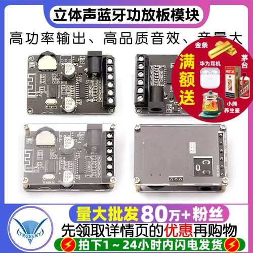 15W/40W立体声蓝牙功放板12V/24V