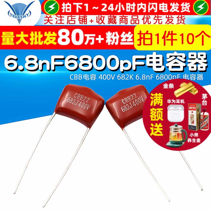 CBB电容400V682K6.8nF6800pF